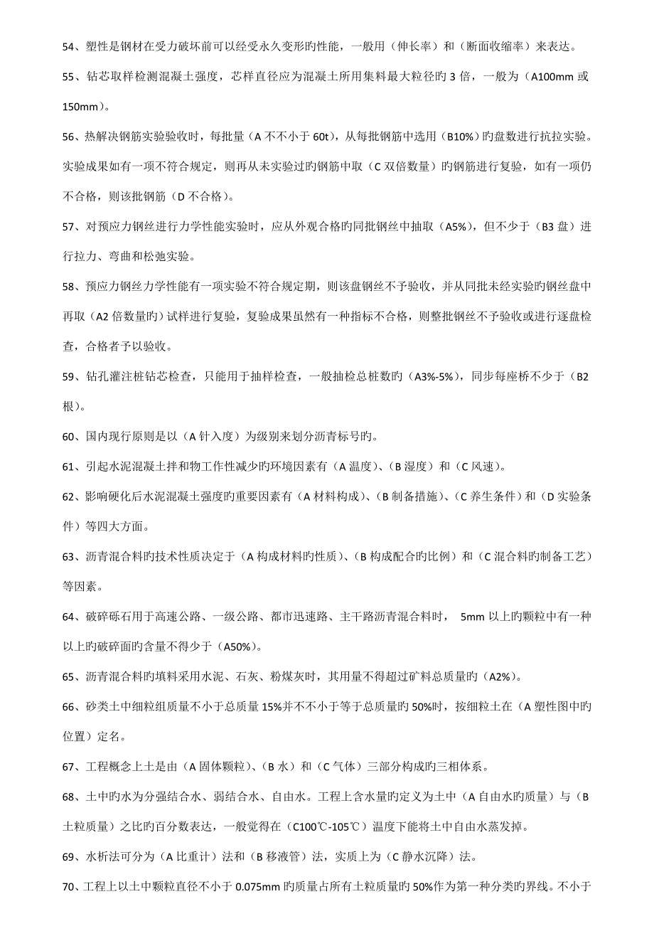 2022新版公路工程试验检测员考试试题_第4页