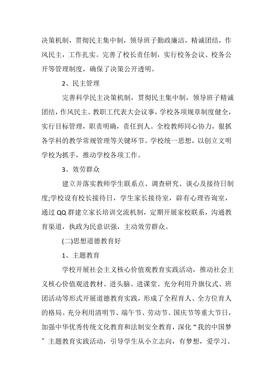 2023年申报市级文明校园自评报告中学.DOC_第4页