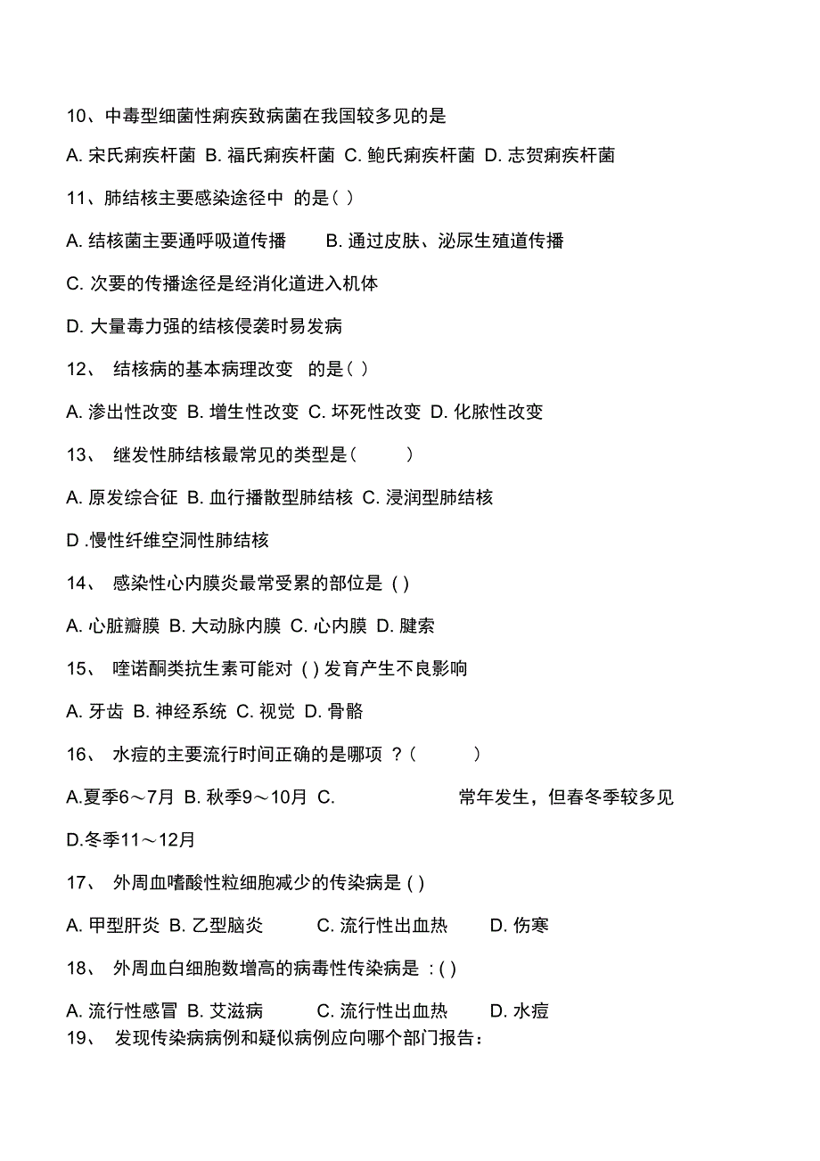 新进医务人员岗前培训试卷及答案_第2页