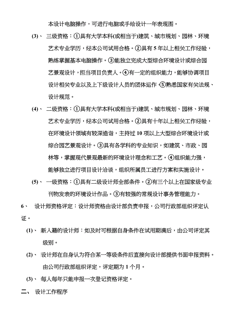 绿园公司管理细则_第2页