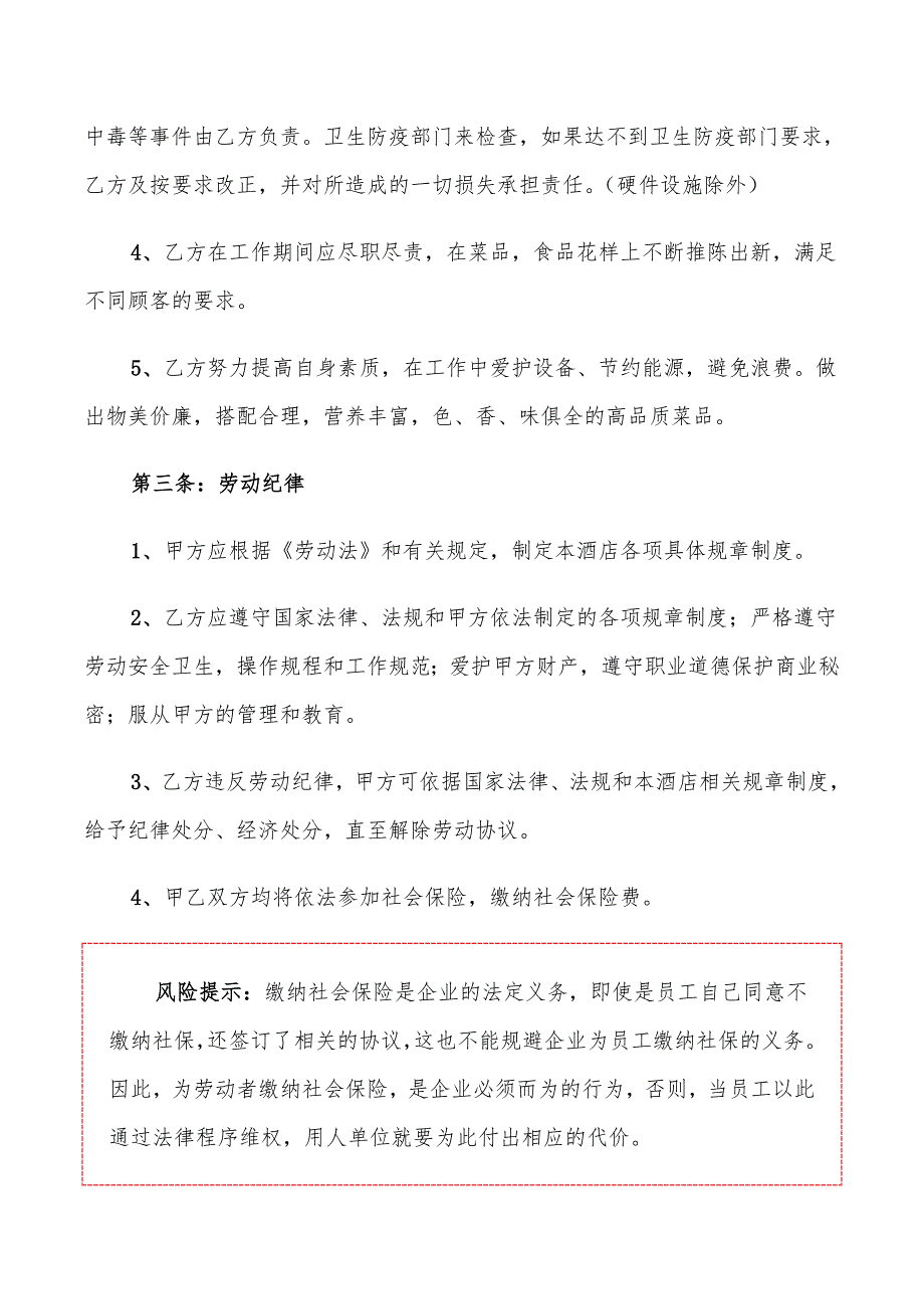 2022年餐饮公司招聘合同范本_第2页