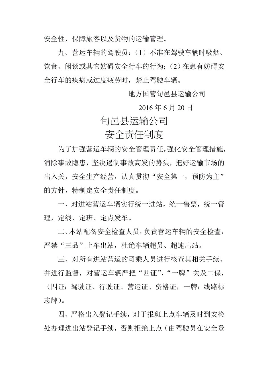 驾驶员安全教育制度_第2页