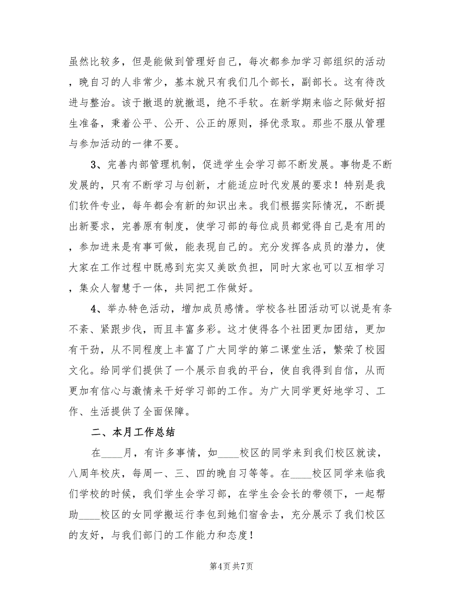 学生会学习部部长工作总结2023年（3篇）.doc_第4页