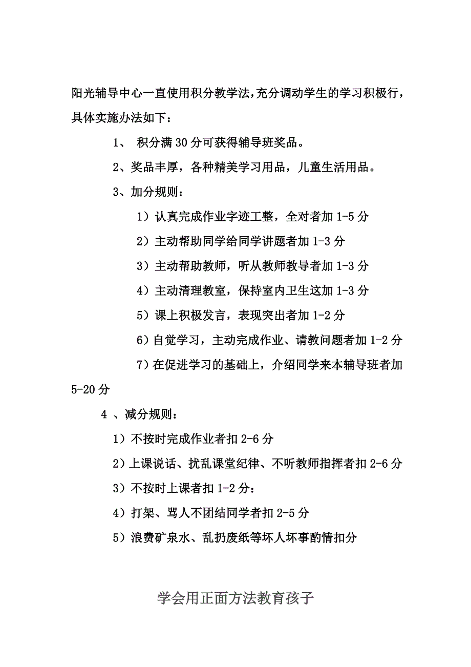 辅导班规章制度.doc_第3页