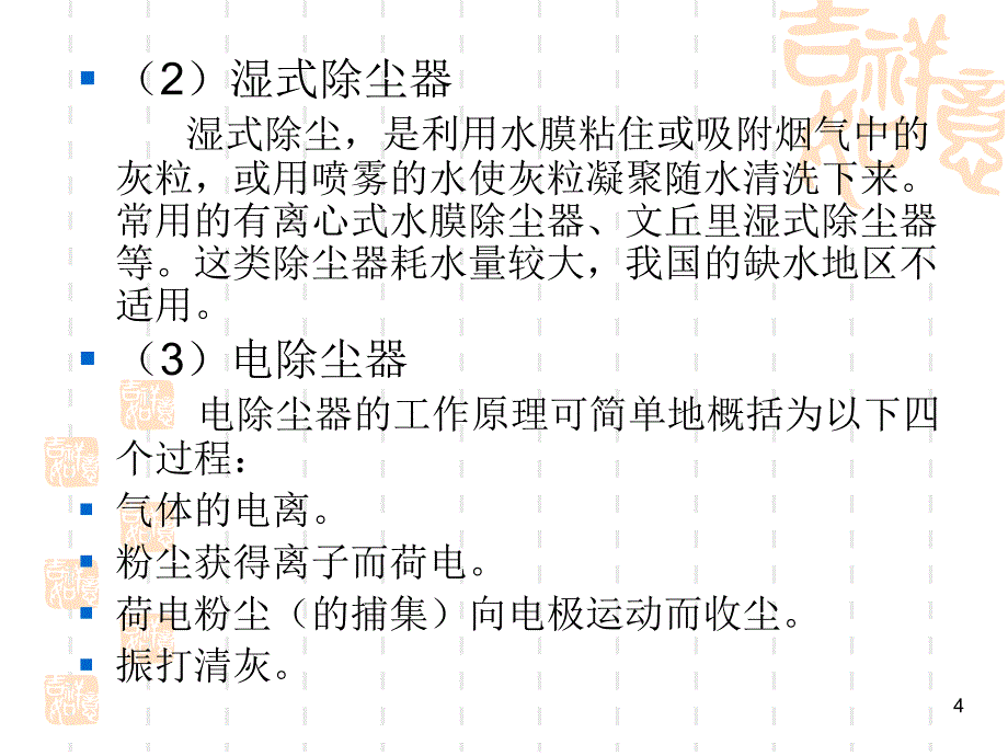 除尘脱硫脱硝_第4页