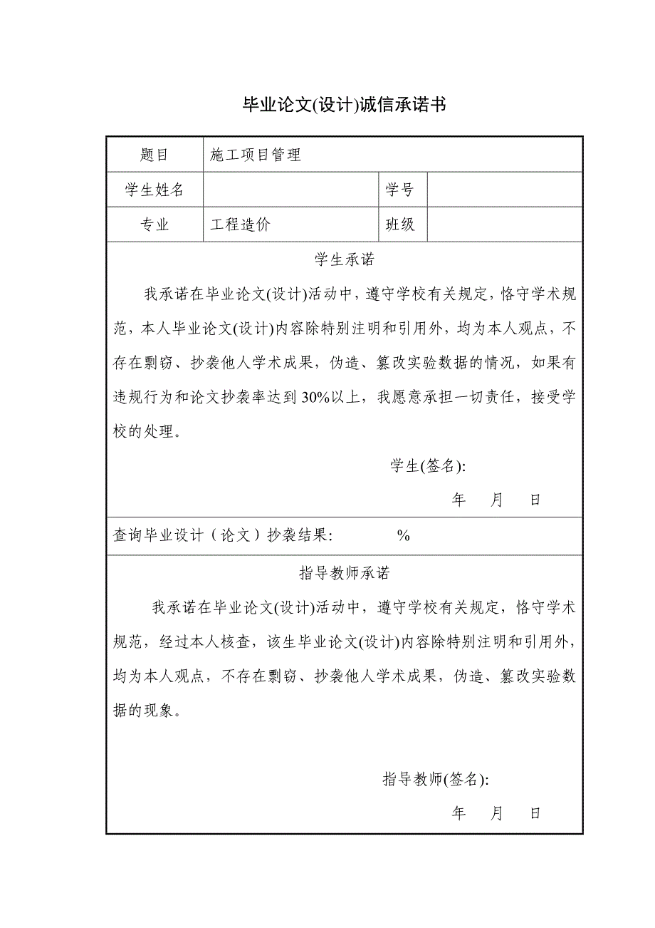 施工项目管理论文_第3页