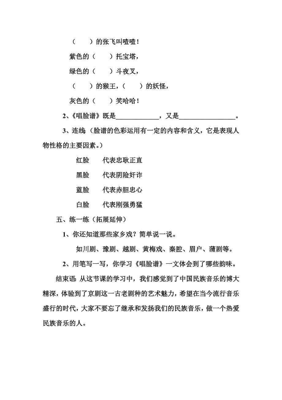 焦娅婷北师大版小学语文五年级上册.doc_第5页