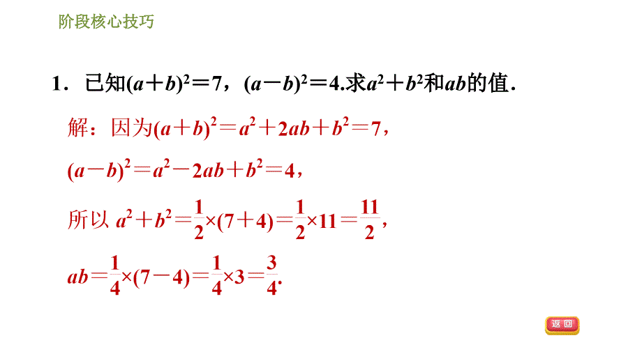 北师版七年级下册数学课件 第1章 阶段核心技巧 活用乘法公式的八种技巧_第4页
