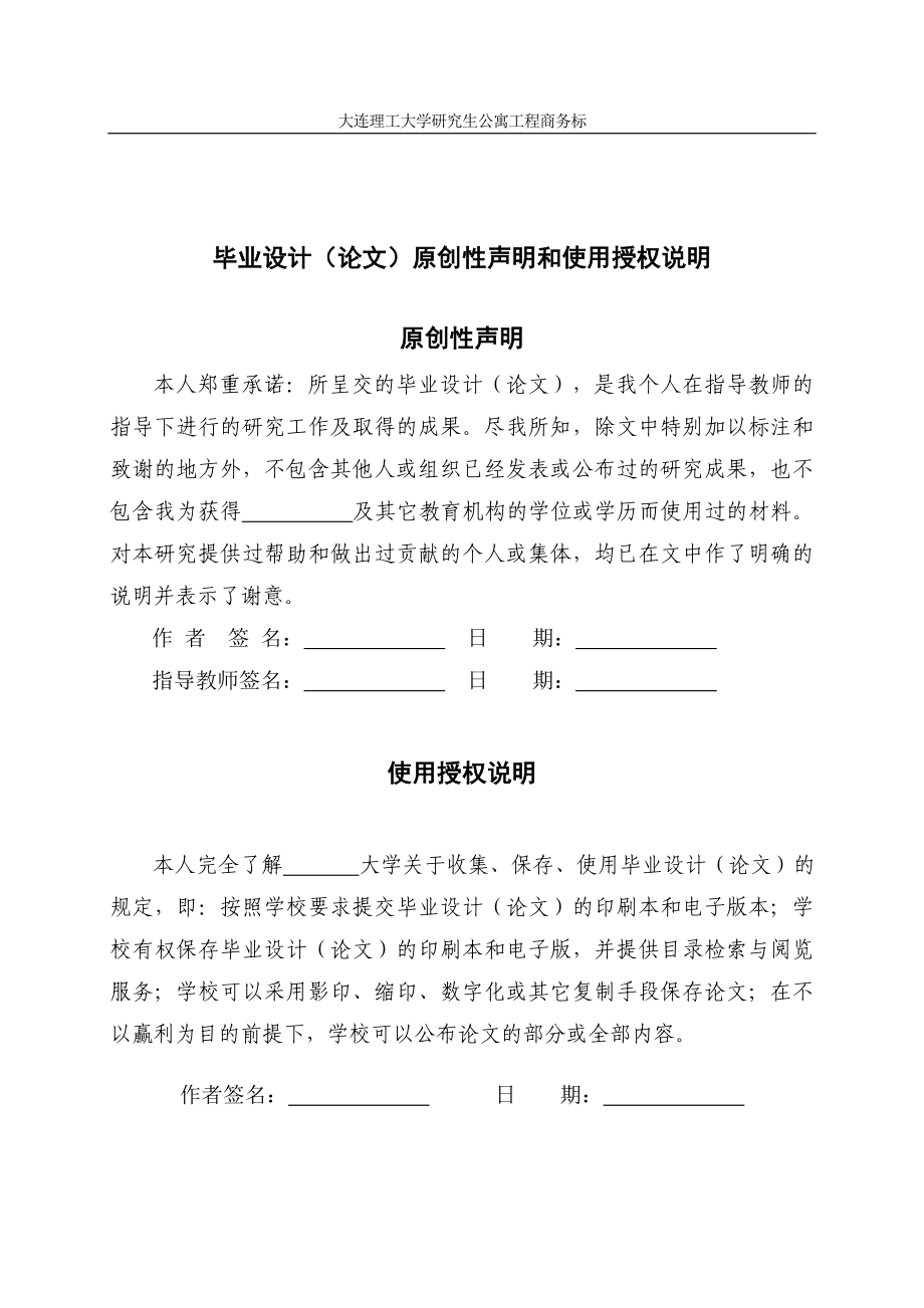 大连理工大学研究生公寓工程投标文件本科毕业设计.doc_第3页