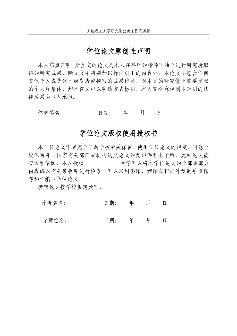 大连理工大学研究生公寓工程投标文件本科毕业设计.doc_第4页