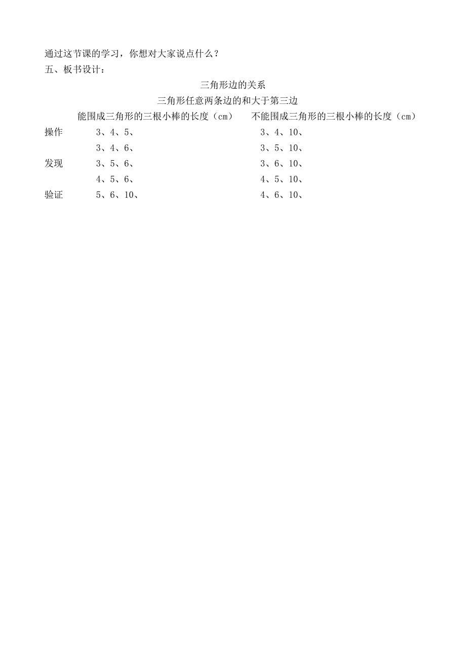 三角形的三边关系28.doc_第5页