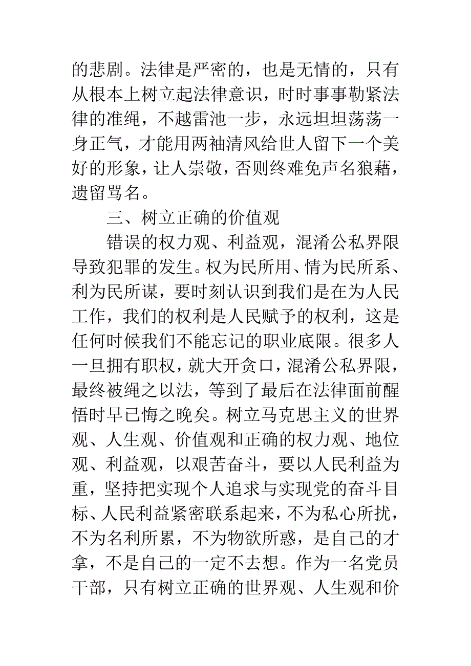 廉洁学习心得体会.docx_第2页