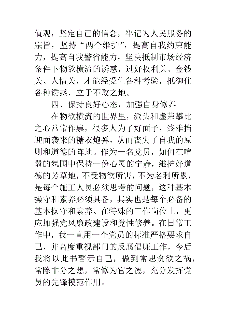 廉洁学习心得体会.docx_第3页