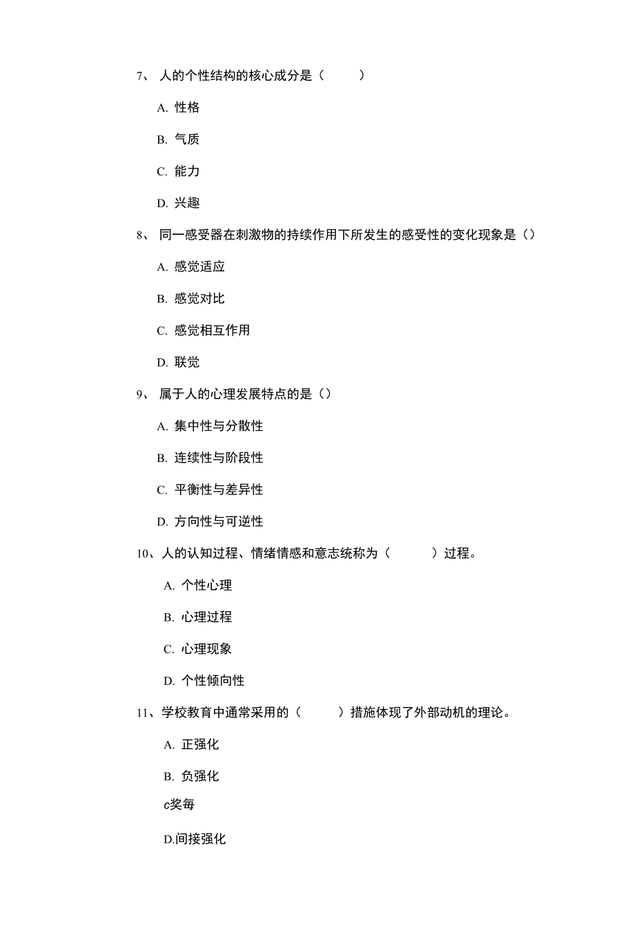 建筑工程大学基础课程《心理学》每周一练试题C卷 含答案_第3页