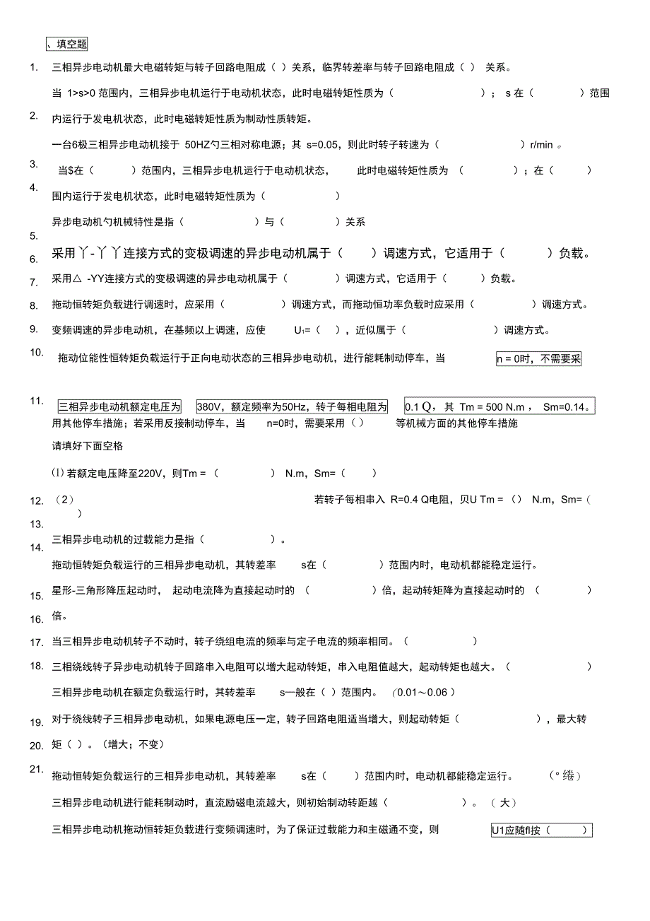 交流电机拖动复习试题_第1页