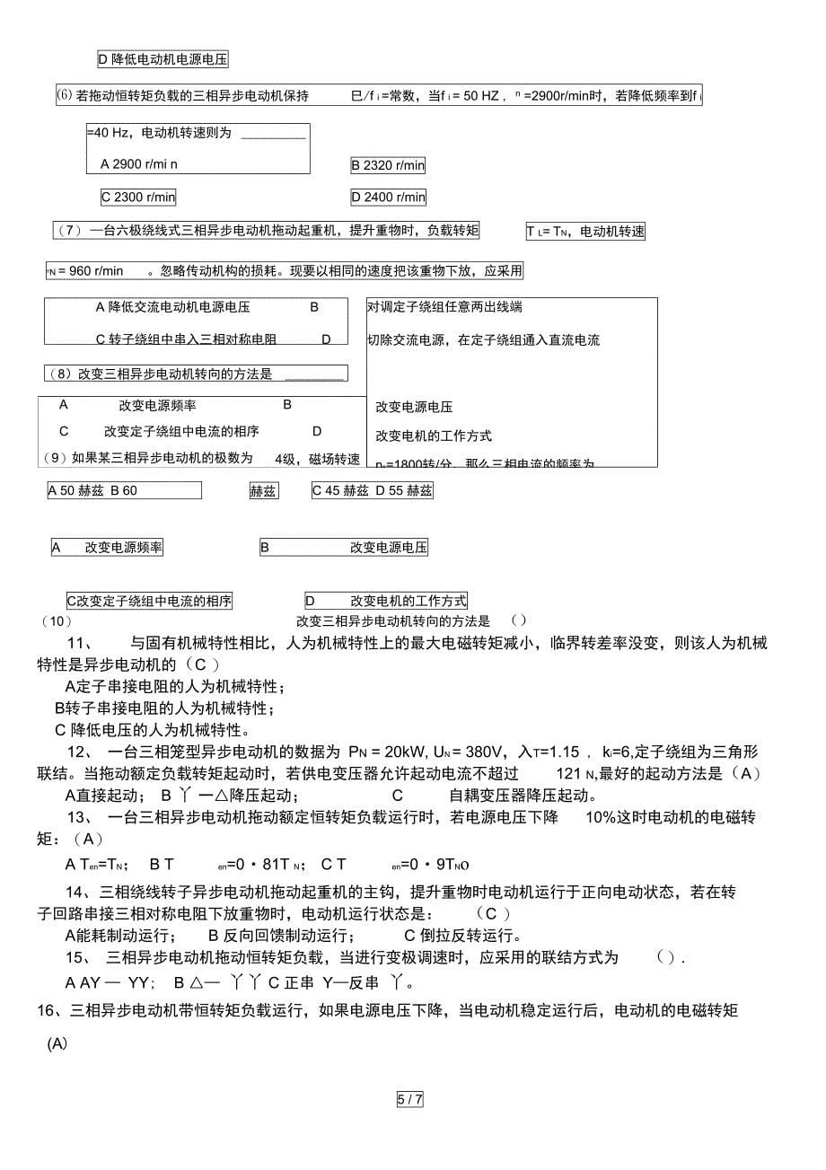 交流电机拖动复习试题_第5页