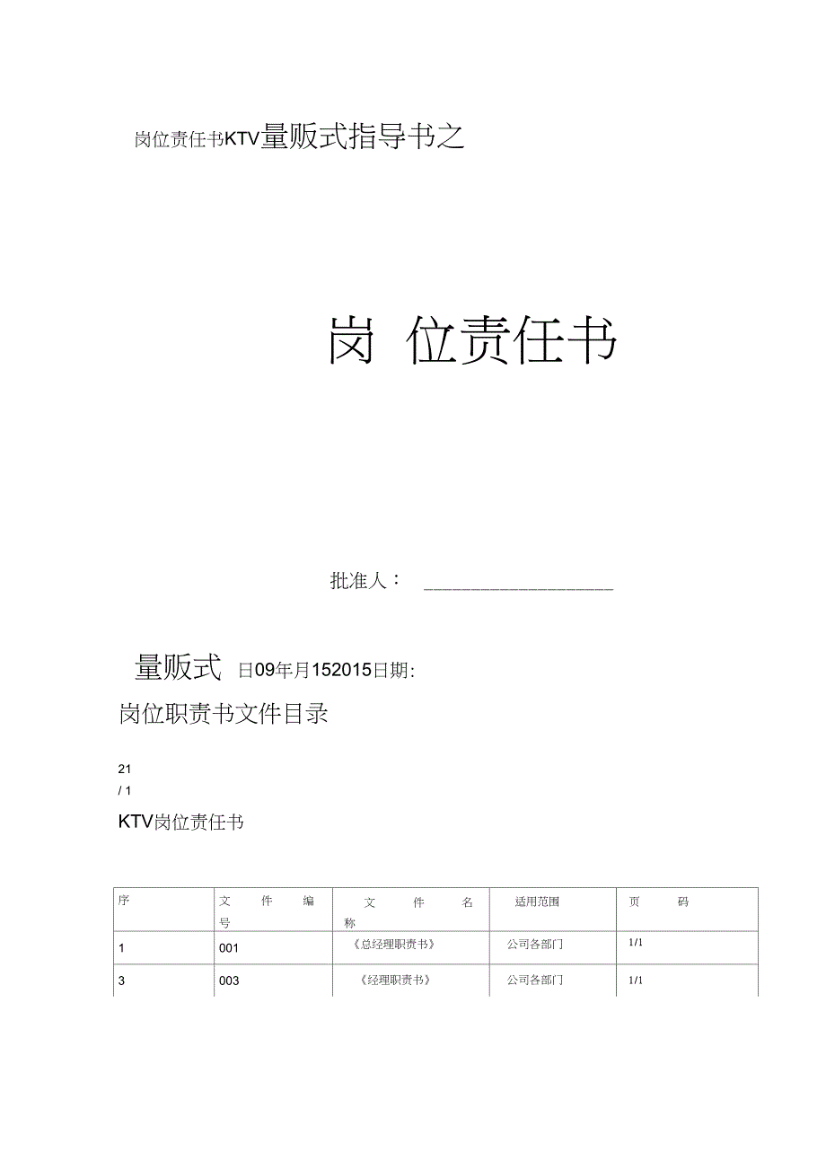 KTV岗位责任书_第1页