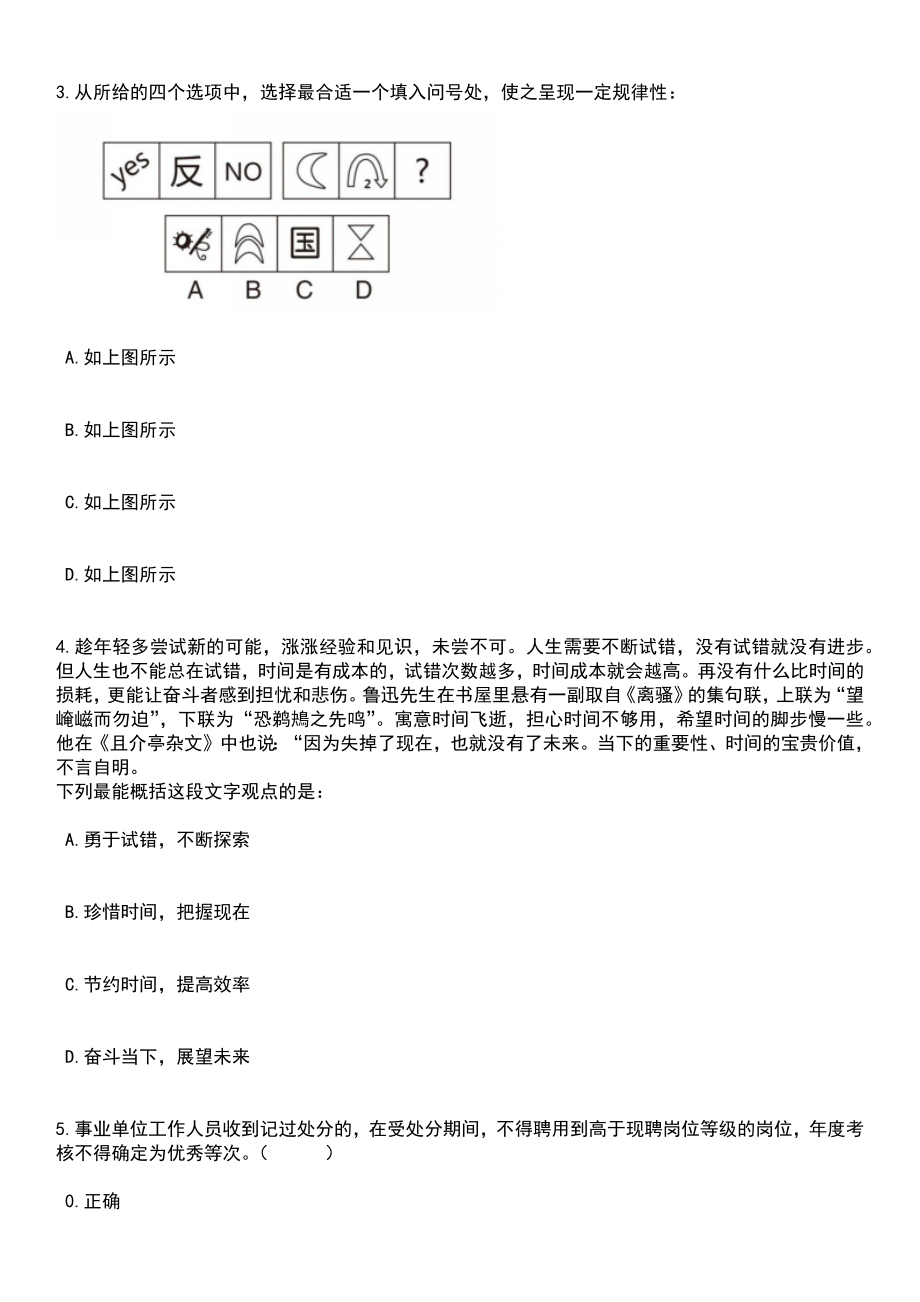 2023年05月浙江省余姚市综合行政执法局公开招考10名编外工作人员笔试题库含答案附带解析_第2页