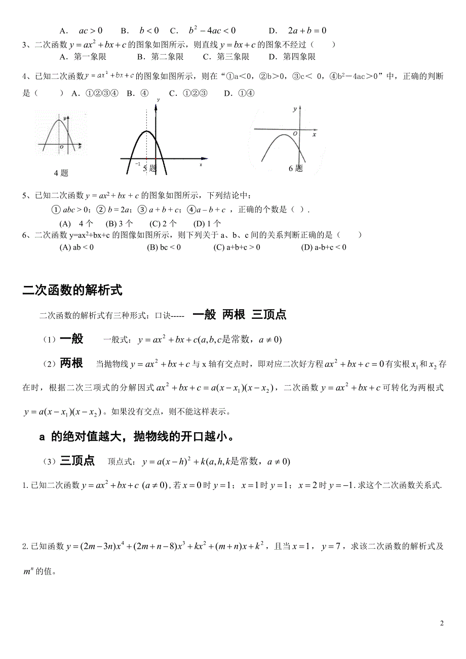 二次函数专项复习_个性化辅导讲义(打印版).doc_第2页