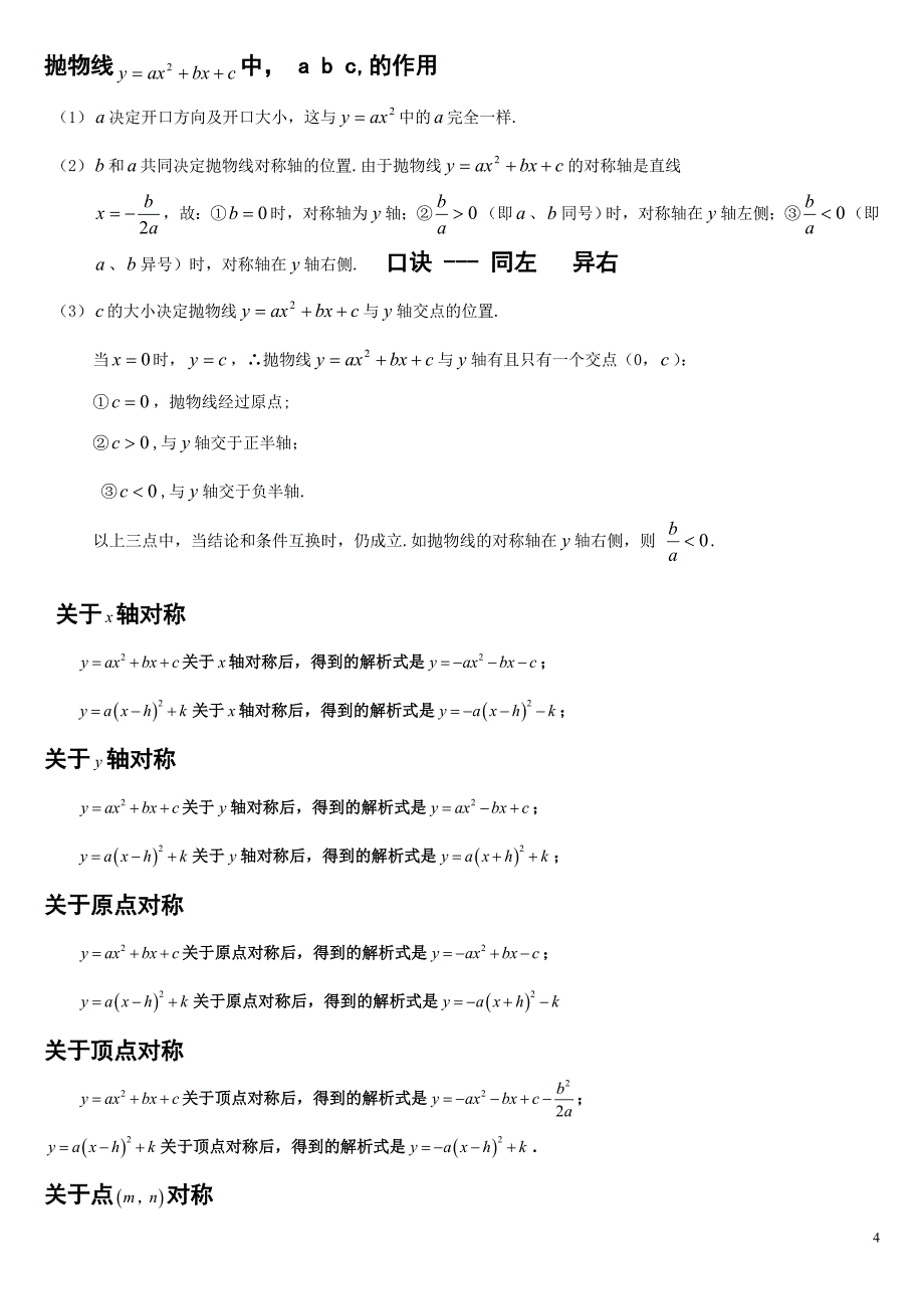 二次函数专项复习_个性化辅导讲义(打印版).doc_第4页