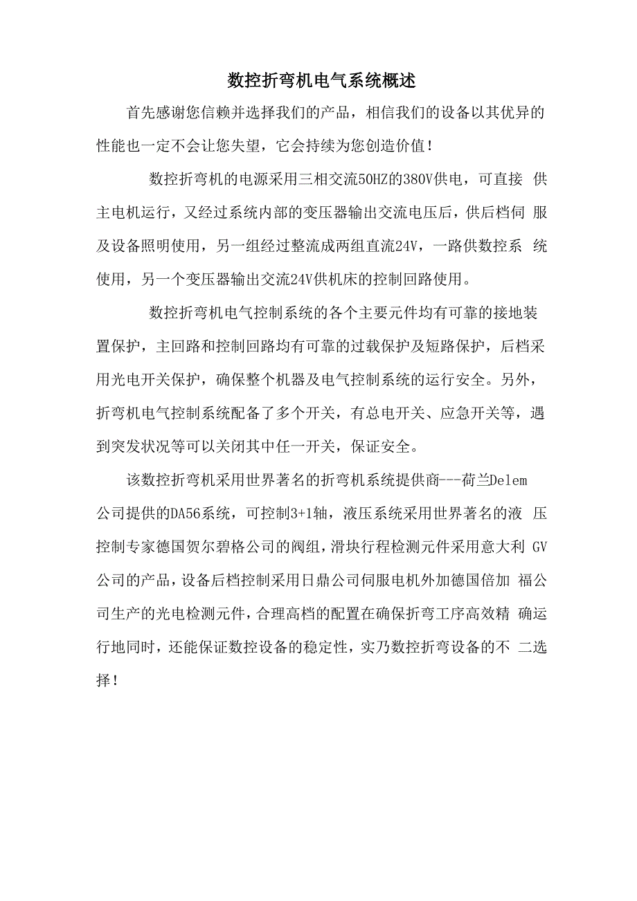 数控折弯机电气系统概述及操作说明_第1页