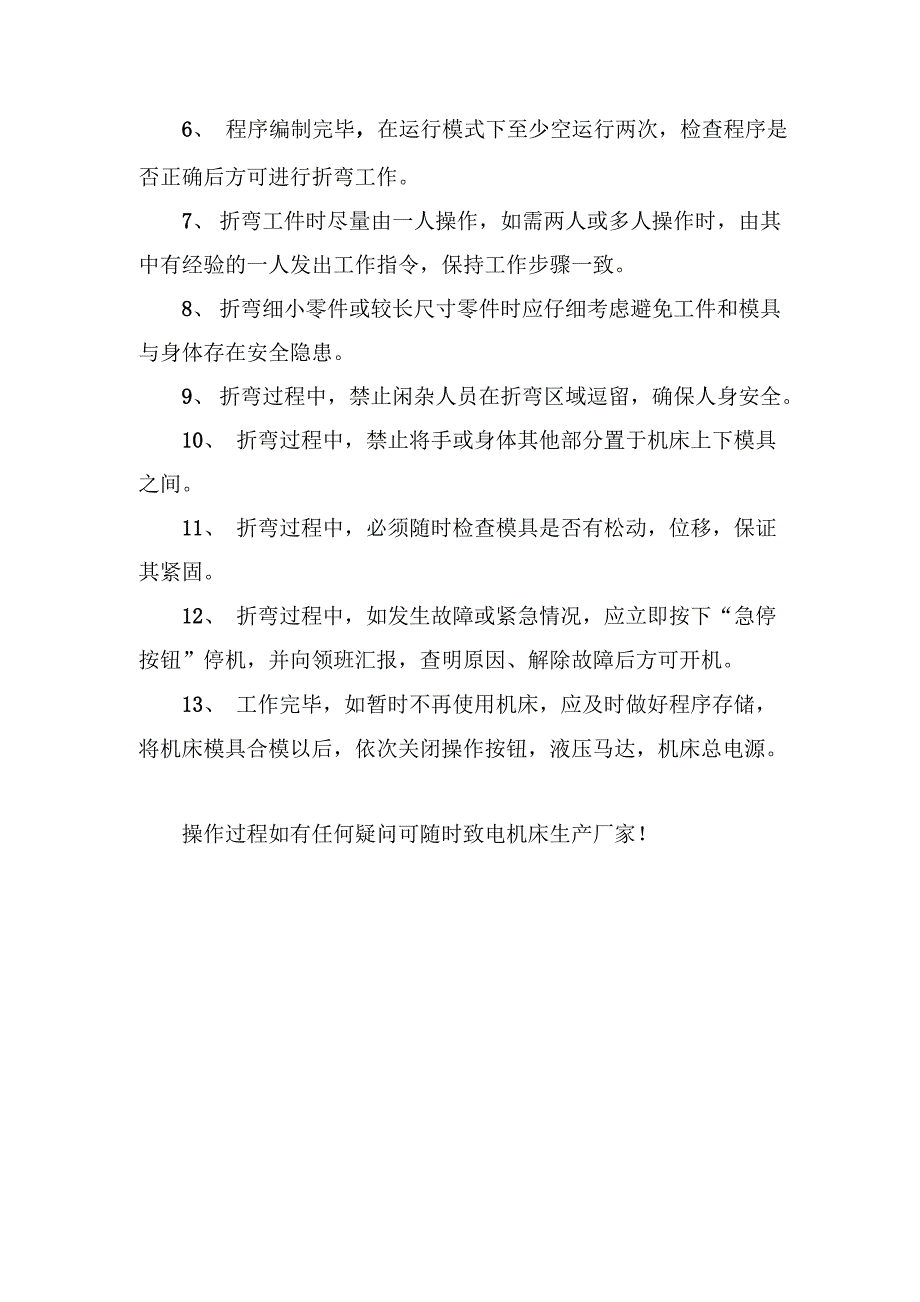 数控折弯机电气系统概述及操作说明_第3页