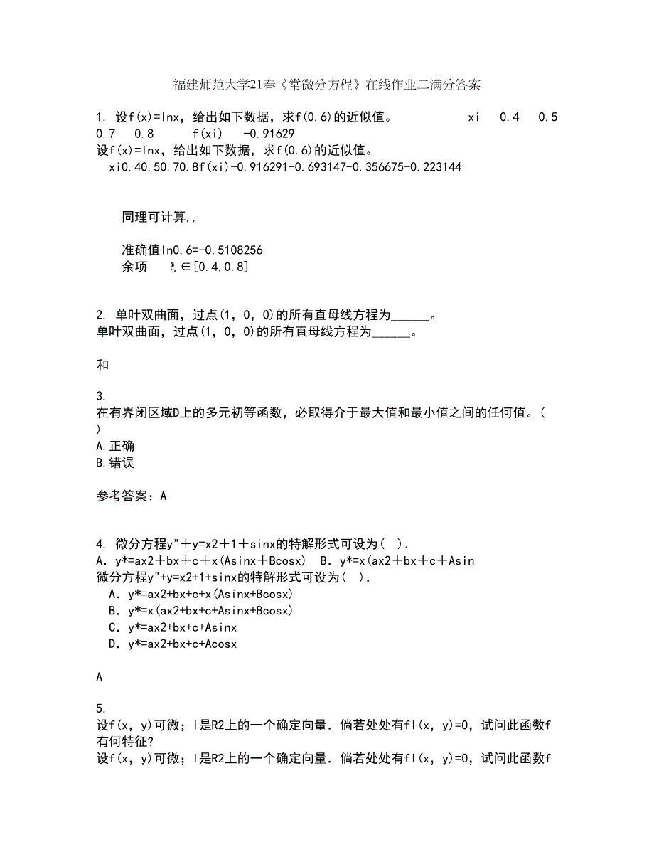 福建师范大学21春《常微分方程》在线作业二满分答案_17_第1页