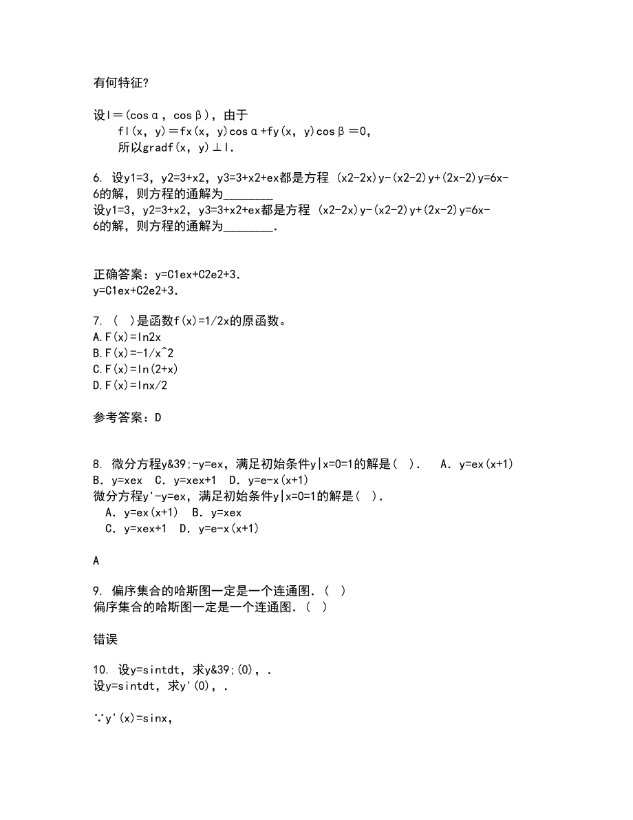 福建师范大学21春《常微分方程》在线作业二满分答案_17_第2页