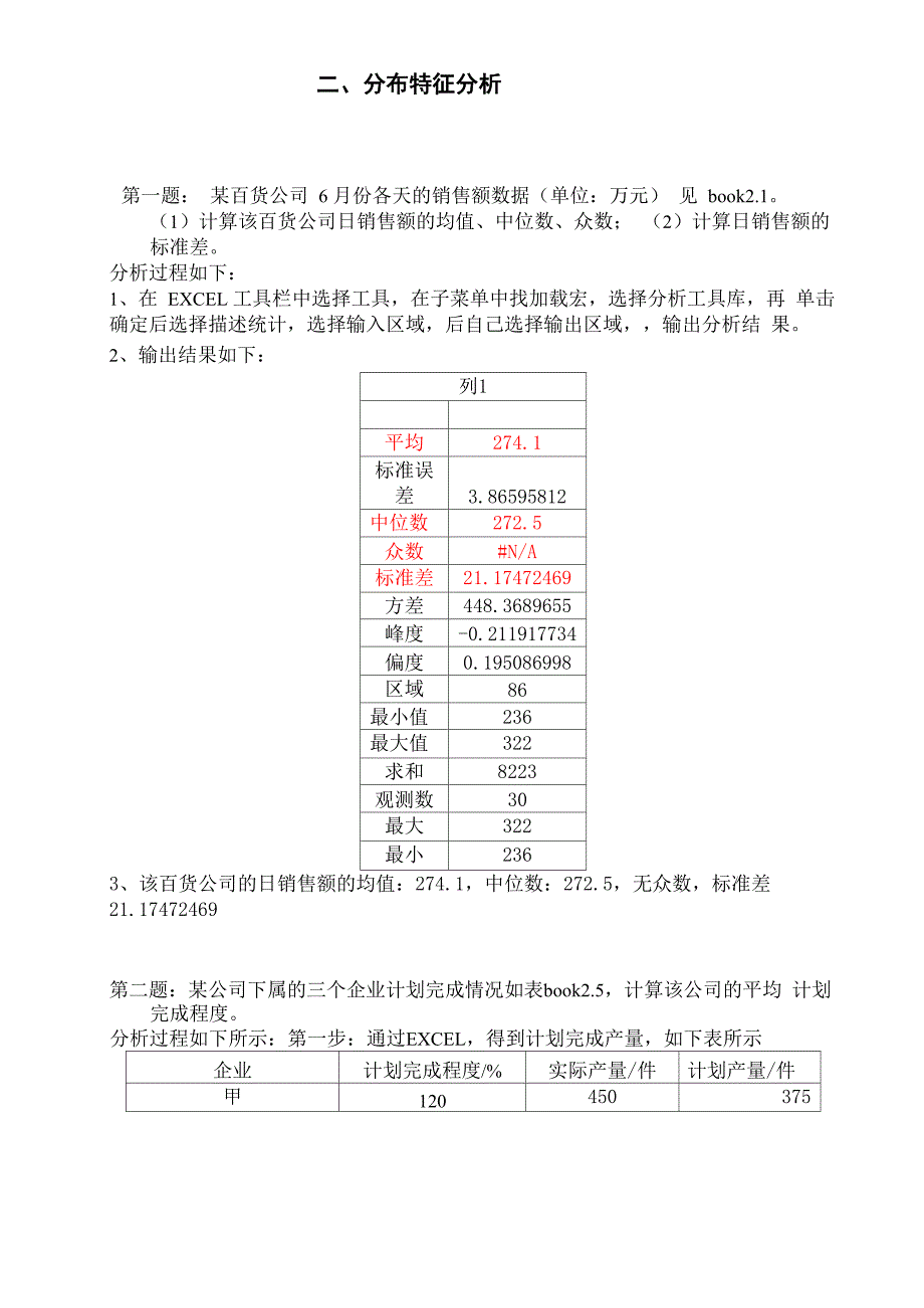 统计学课程设计报告书_第2页