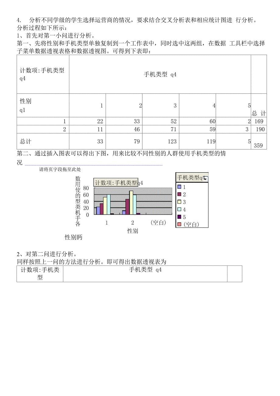 统计学课程设计报告书_第5页