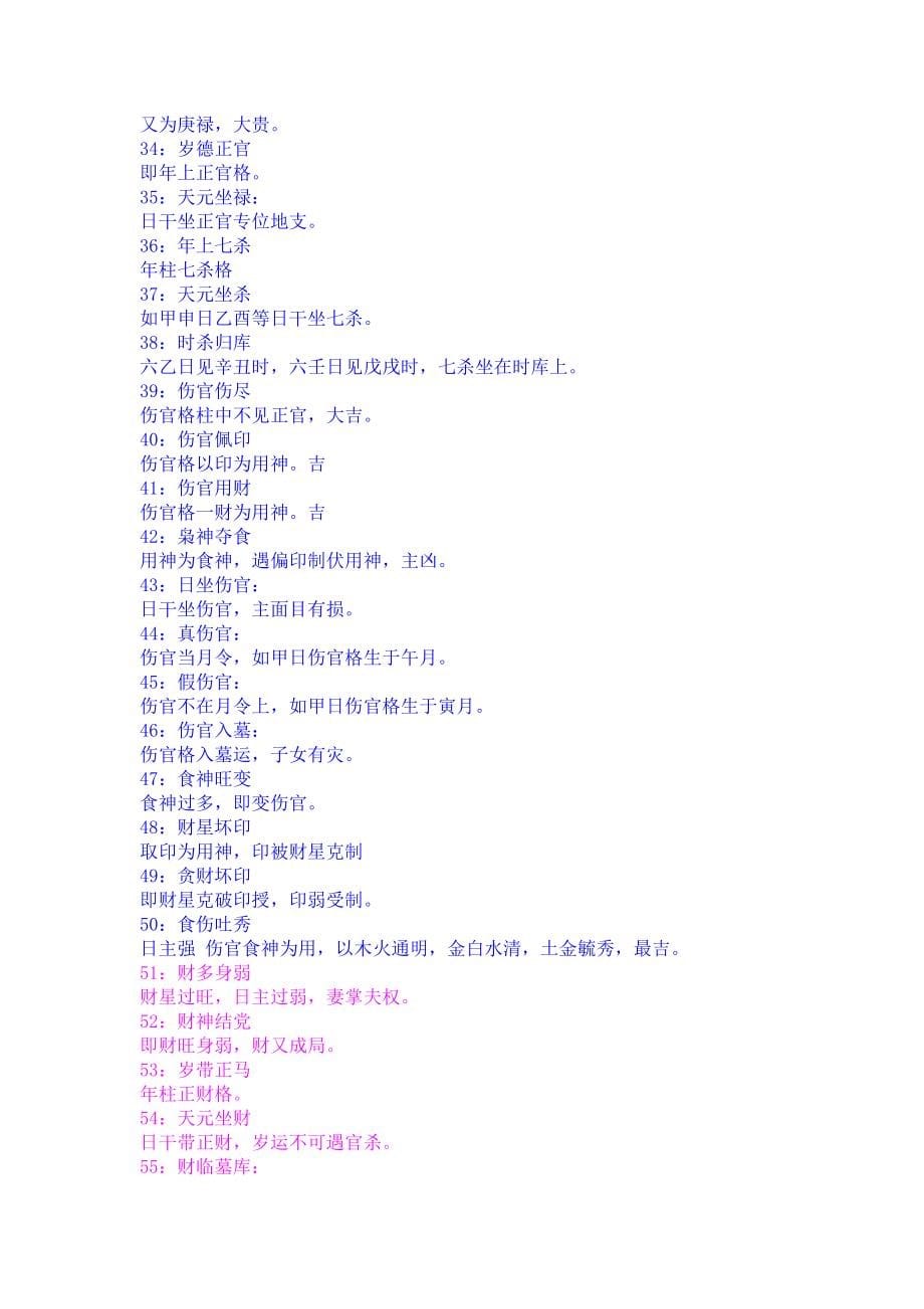 八字术语汇编.doc_第5页