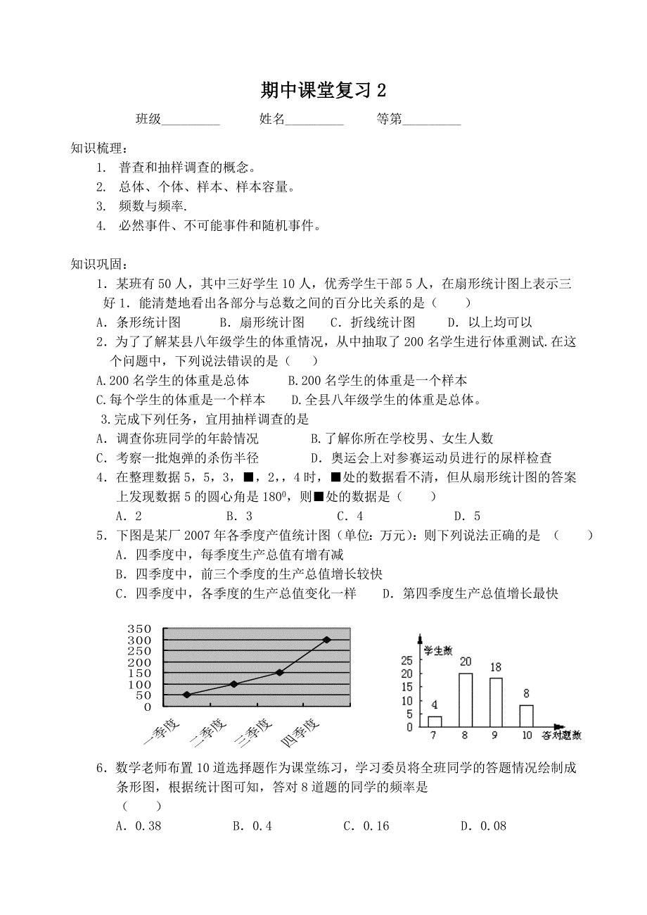 期中课堂复习2_第1页