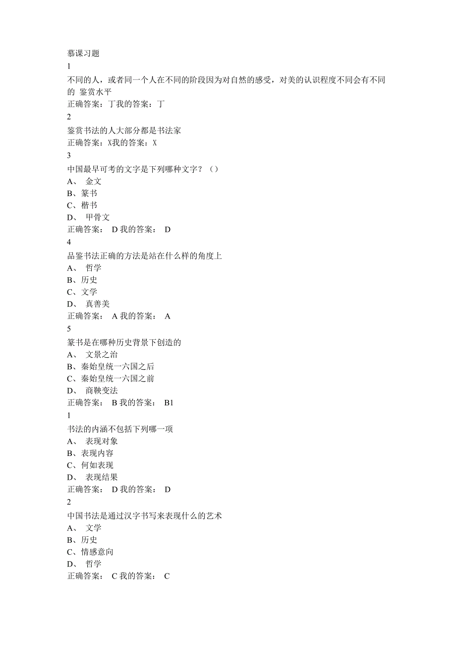 书法鉴赏课后题答案_第1页