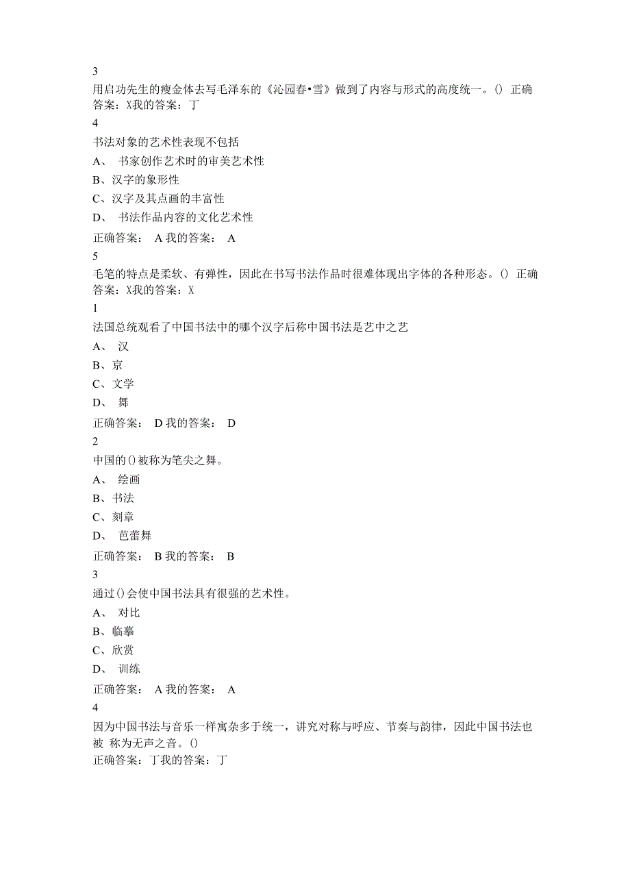 书法鉴赏课后题答案_第2页