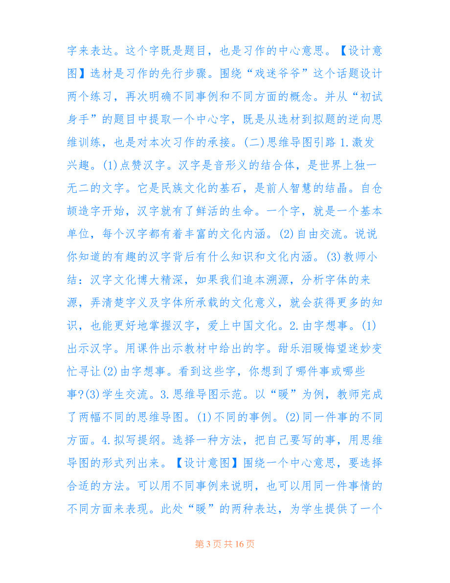 2022最新人教版新编六年级上册语文2021年教案五篇_第3页