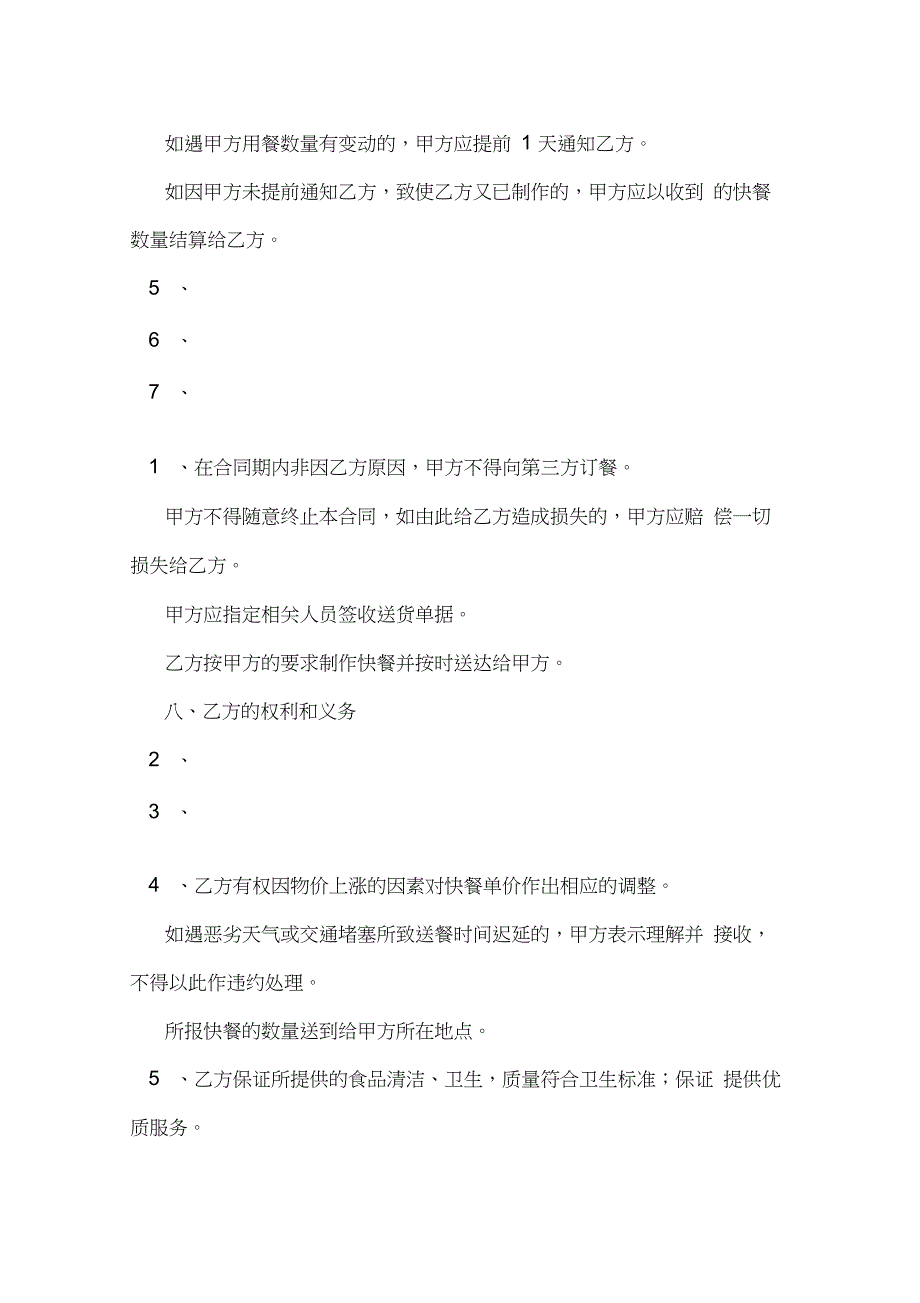 订餐协议书范文_第2页