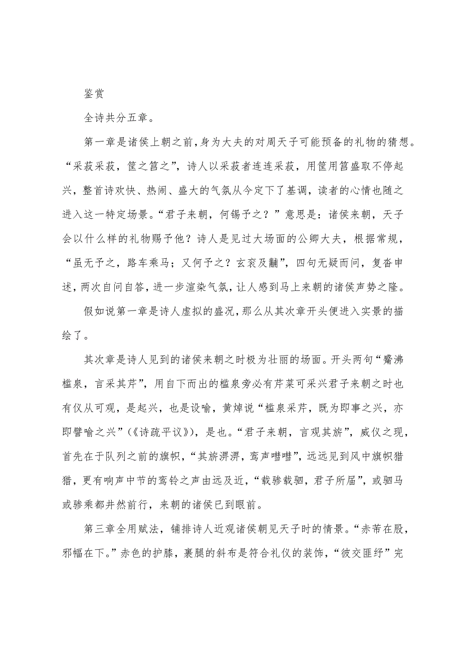 国学宝典诗经之：《小雅&#183;采菽》阅读.docx_第4页