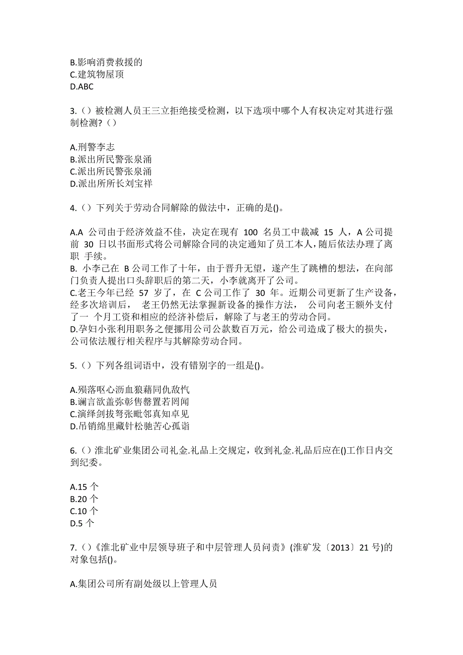 2023年山东省淄博市张店区科苑街道社区工作人员（综合考点共100题）模拟测试练习题含答案_第2页