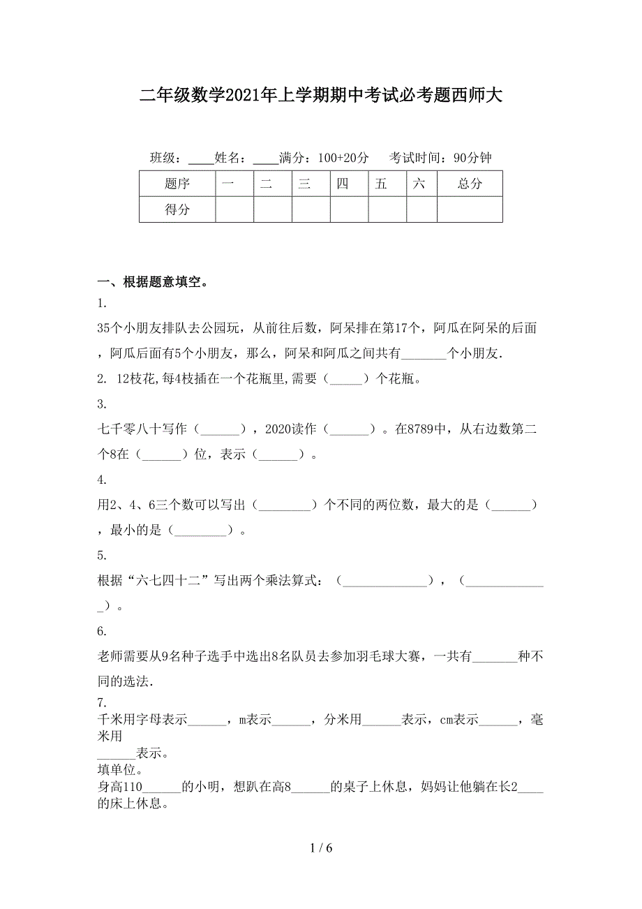 二年级数学上学期期中考试必考题西师大_第1页