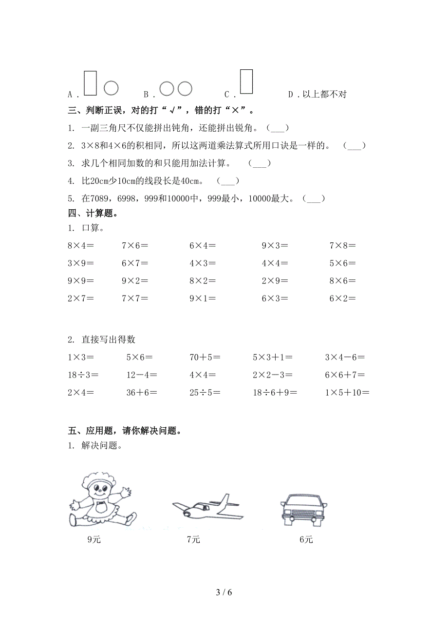 二年级数学上学期期中考试必考题西师大_第3页