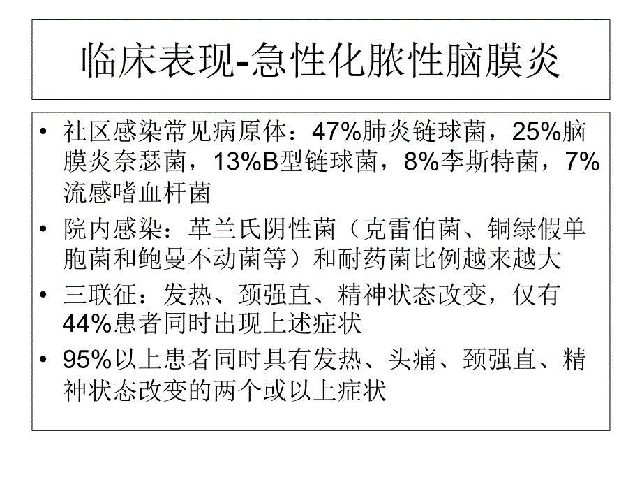 中枢神经系统感染的诊断和治疗精选文档_第3页