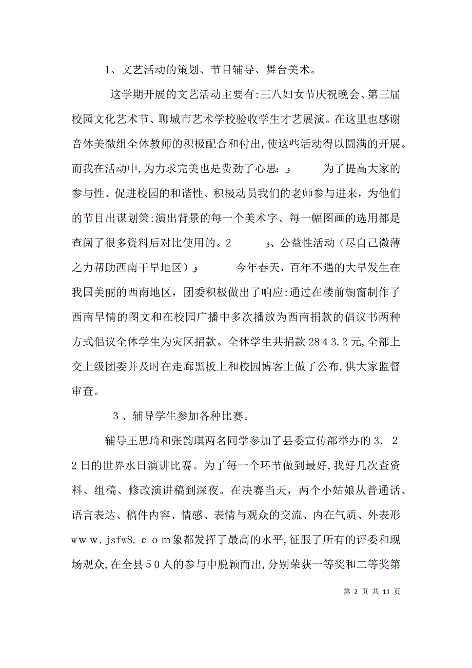 系团委书记述职报告_第2页