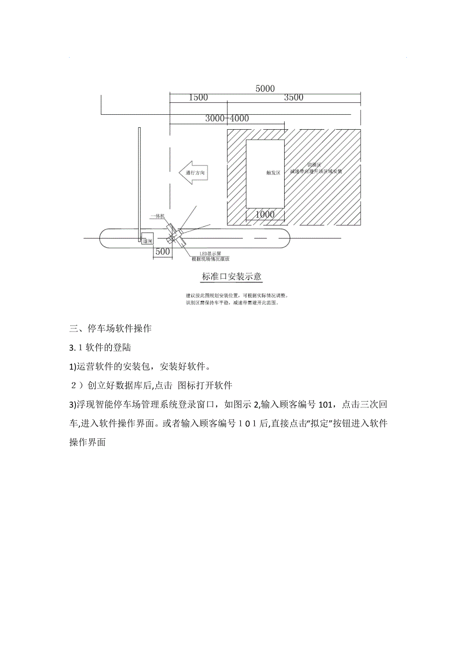 智能车牌识别停车场管理收费系统软件操作说明书_第3页