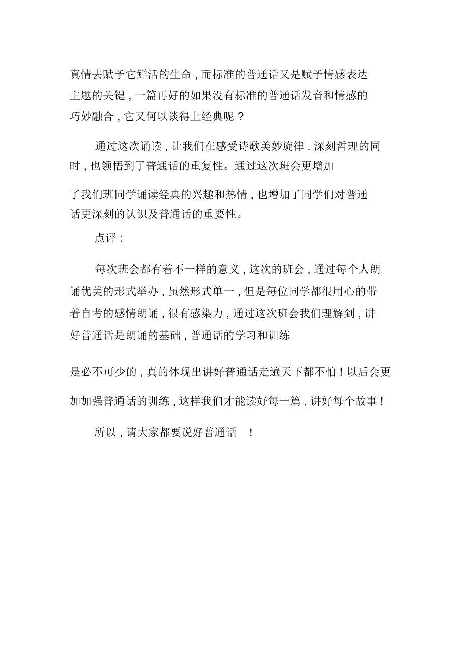 推广普通话班会记录报告_第3页