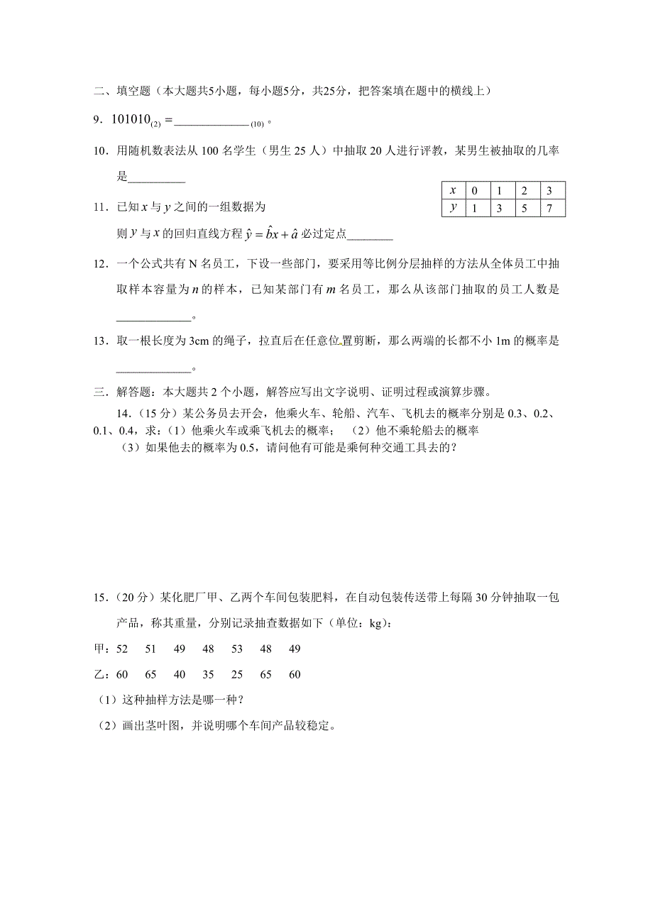 澧县四中必修三学分认定考试卷.doc_第2页