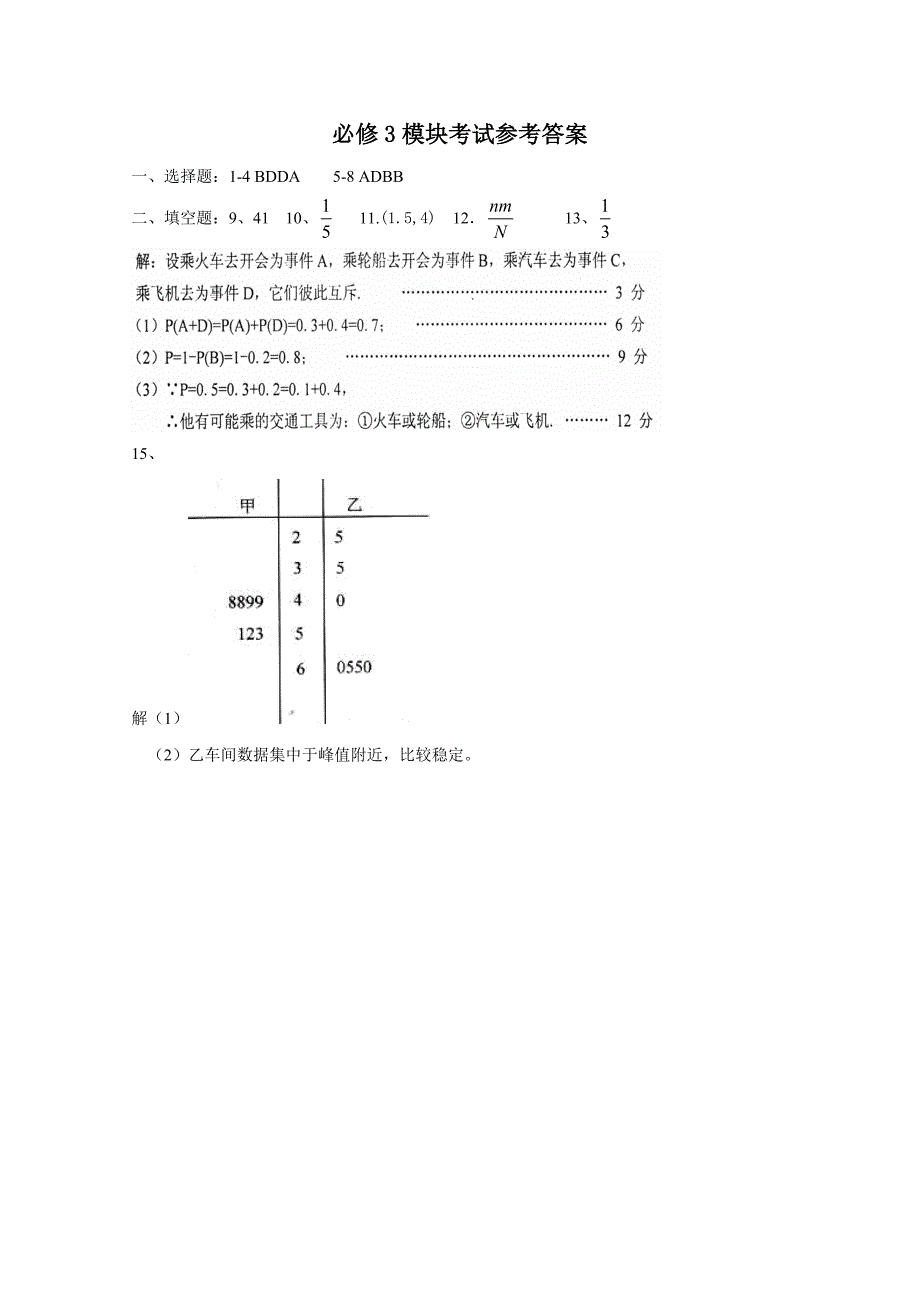 澧县四中必修三学分认定考试卷.doc_第3页