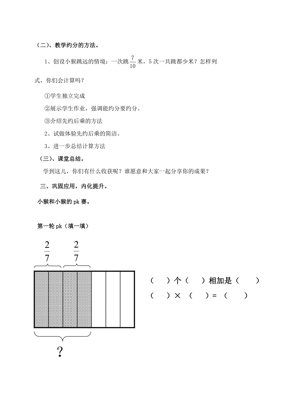 4、分数与分数相乘2_第3页