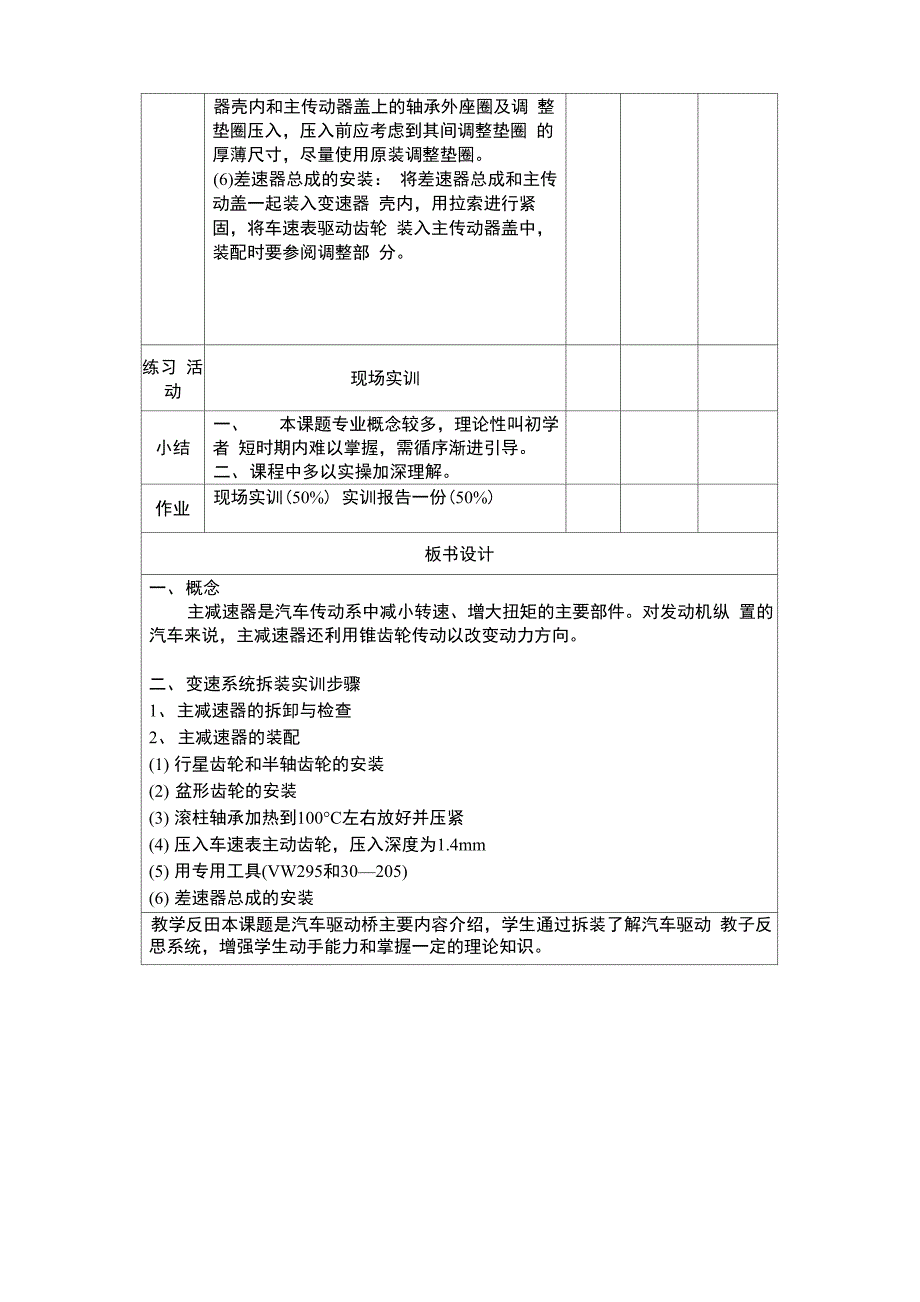 课题五——驱动桥的拆装_第3页