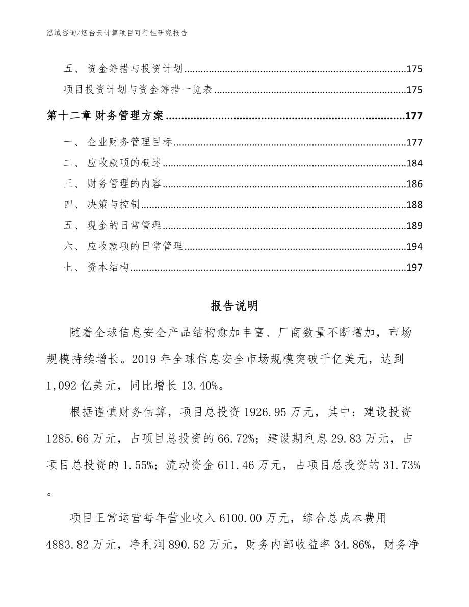 烟台云计算项目可行性研究报告_第5页