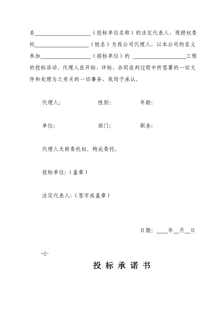 江西省房屋建筑(市政基础设施)工程设计投标格式范本.doc_第4页